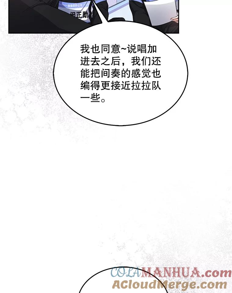 《不出道就完蛋了》28.编曲问题 第33页
