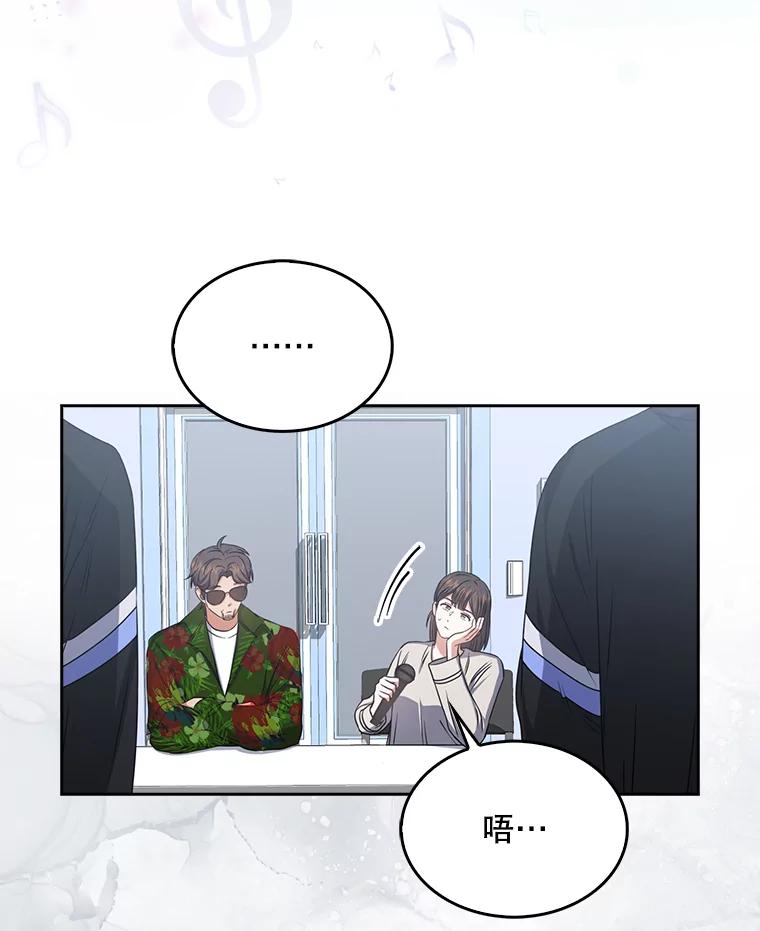 《不出道就完蛋了》28.编曲问题 第60页