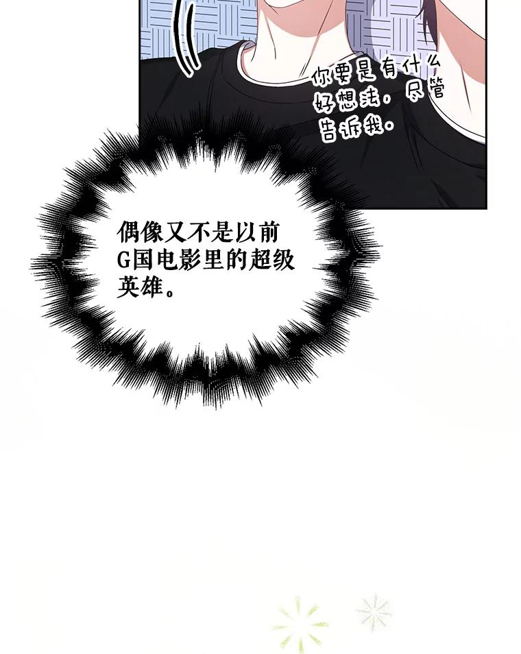 《不出道就完蛋了》29.英雄电影？ 第66页