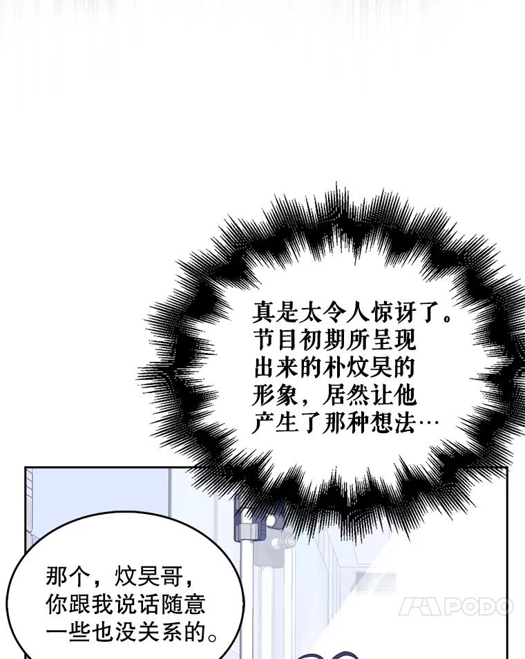 《不出道就完蛋了》29.英雄电影？ 第47页