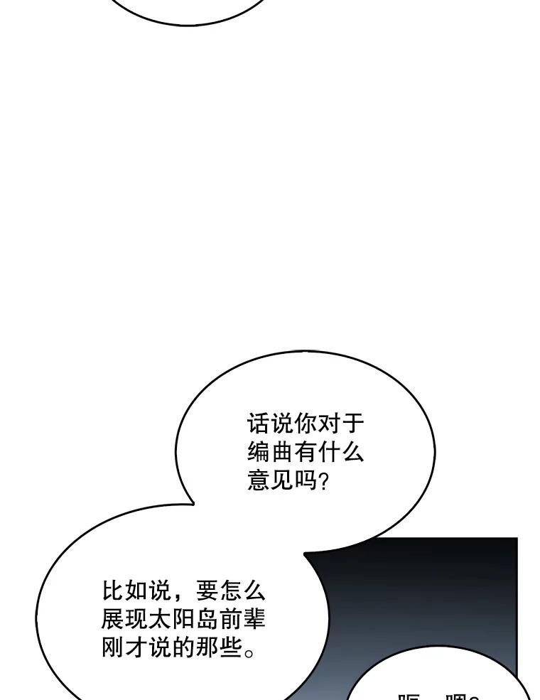 《不出道就完蛋了》29.英雄电影？ 第63页