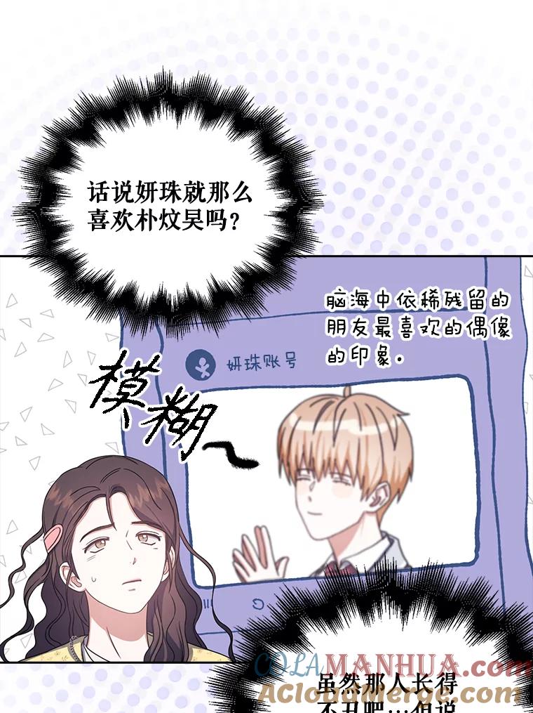《不出道就完蛋了》29.英雄电影？ 第89页