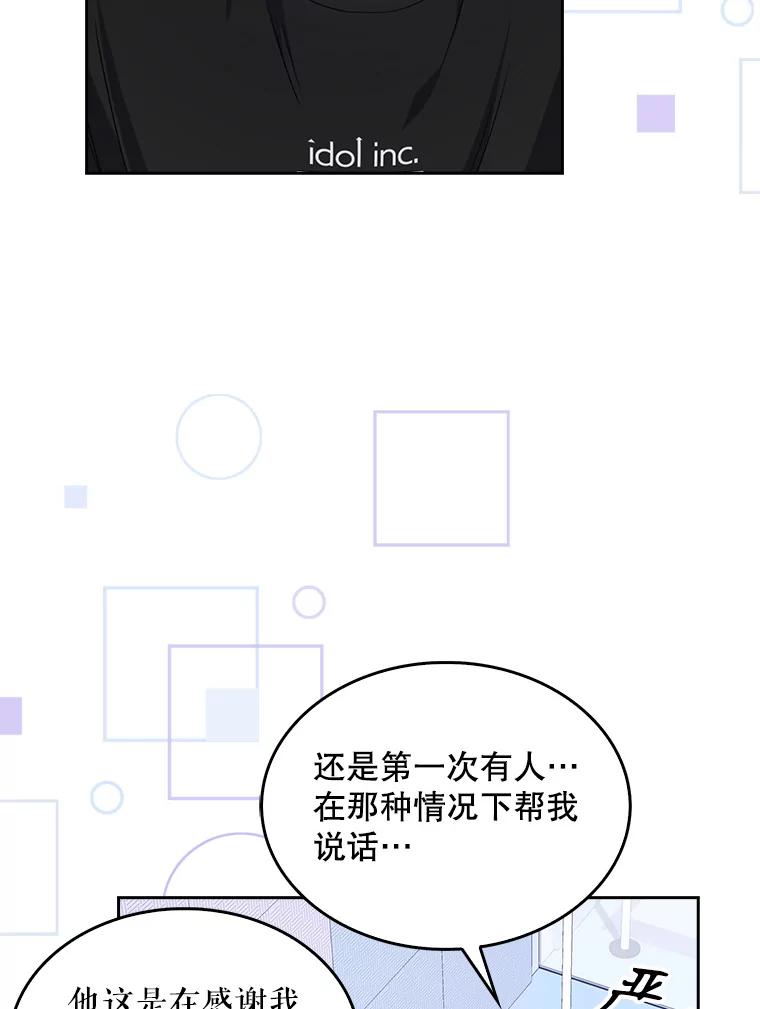 《不出道就完蛋了》29.英雄电影？ 第30页