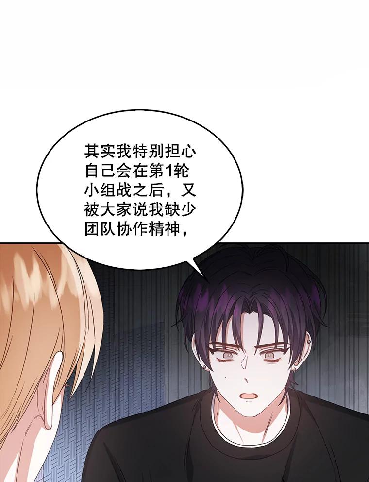 《不出道就完蛋了》29.英雄电影？ 第32页
