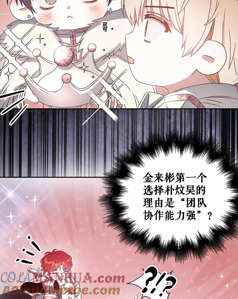 《不出道就完蛋了》29.英雄电影？ 第45页