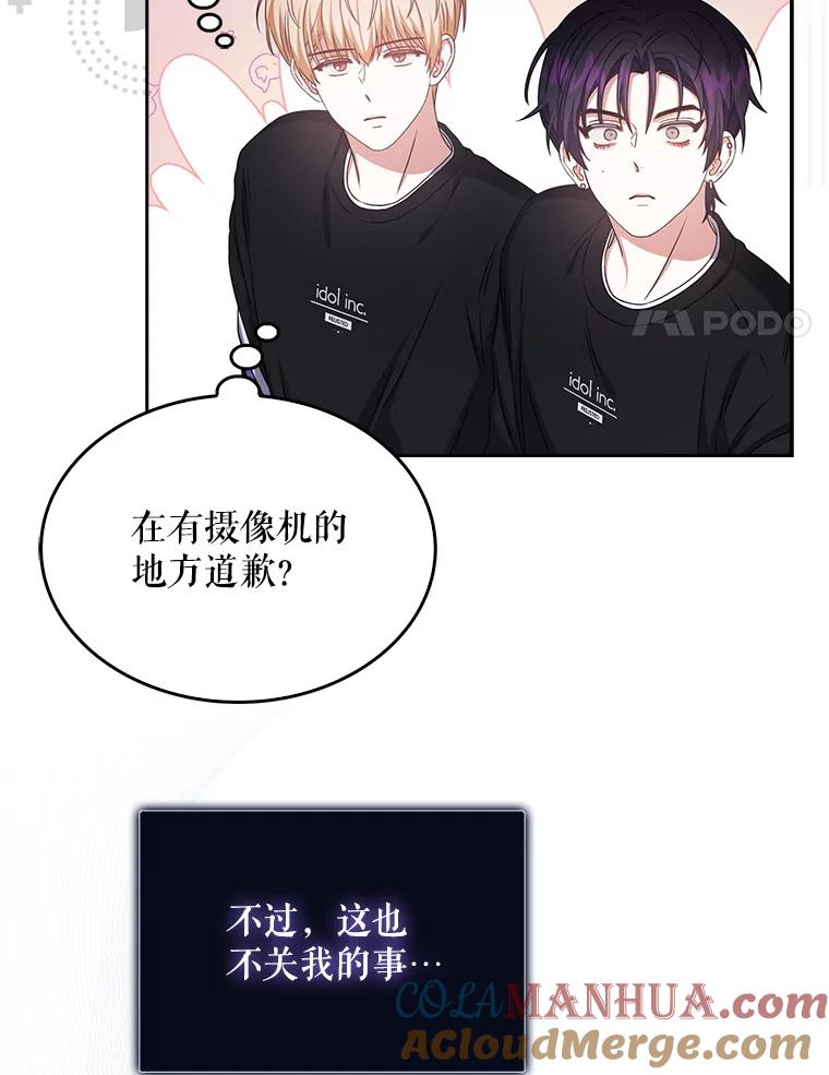 《不出道就完蛋了》29.英雄电影？ 第61页