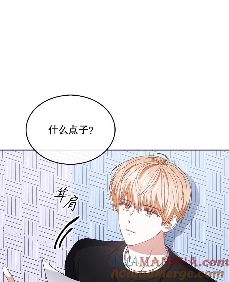 《不出道就完蛋了》29.英雄电影？ 第77页