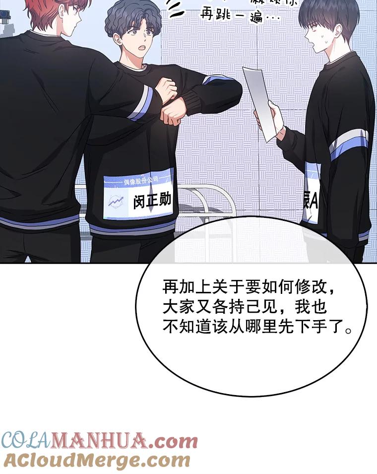 《不出道就完蛋了》29.英雄电影？ 第53页