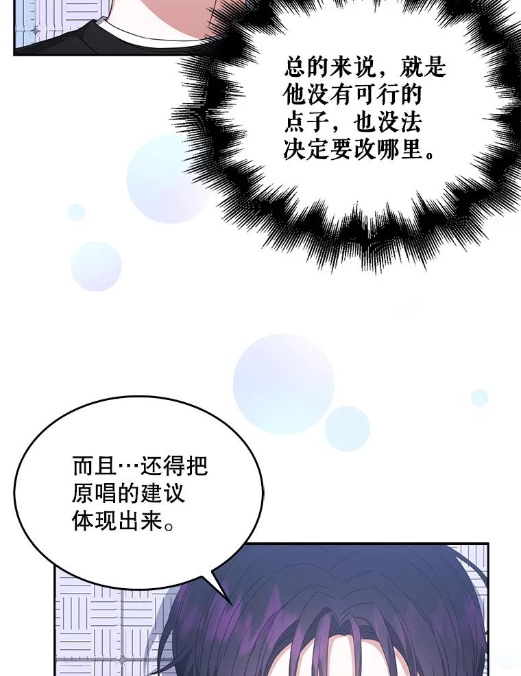 《不出道就完蛋了》29.英雄电影？ 第55页
