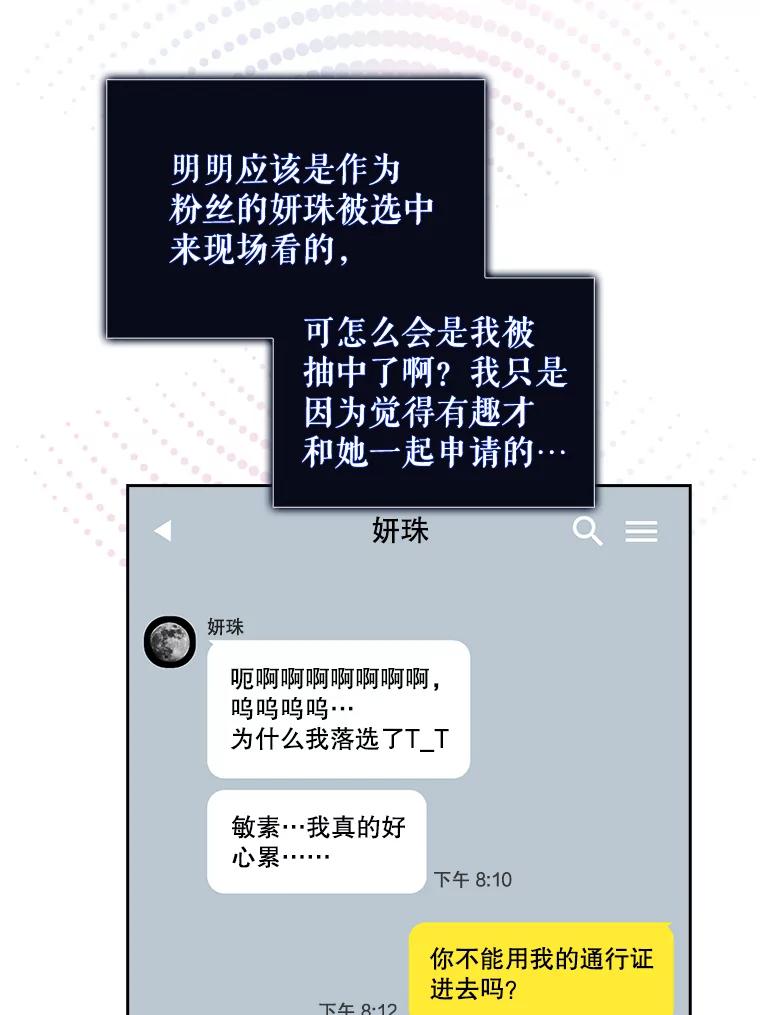 《不出道就完蛋了》29.英雄电影？ 第86页