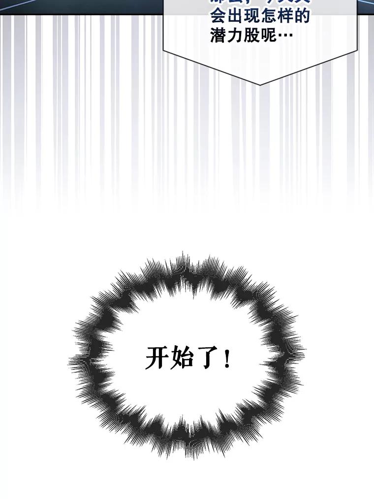 《不出道就完蛋了》29.英雄电影？ 第98页