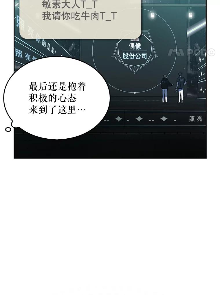 《不出道就完蛋了》29.英雄电影？ 第88页