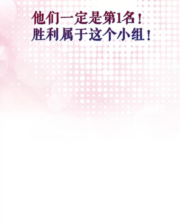 《不出道就完蛋了》30.燃烧吧！舞台 第128页