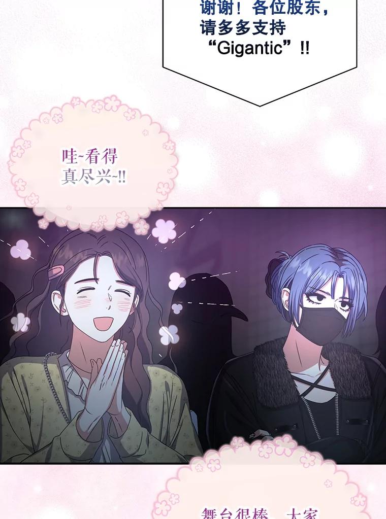 《不出道就完蛋了》30.燃烧吧！舞台 第12页