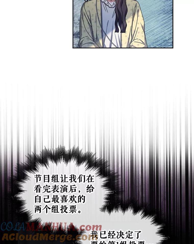 《不出道就完蛋了》30.燃烧吧！舞台 第21页