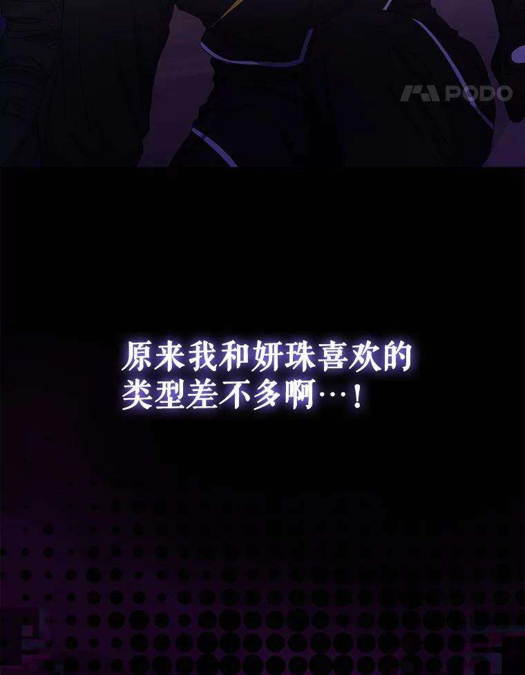 《不出道就完蛋了》30.燃烧吧！舞台 第95页