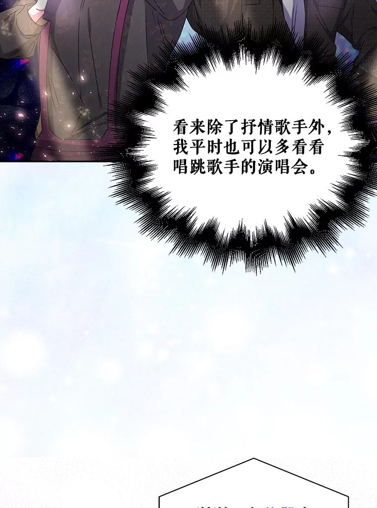 《不出道就完蛋了》30.燃烧吧！舞台 第11页