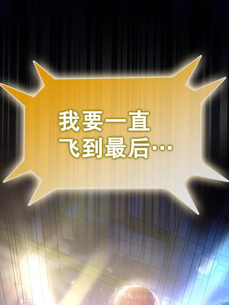 《不出道就完蛋了》30.燃烧吧！舞台 第82页