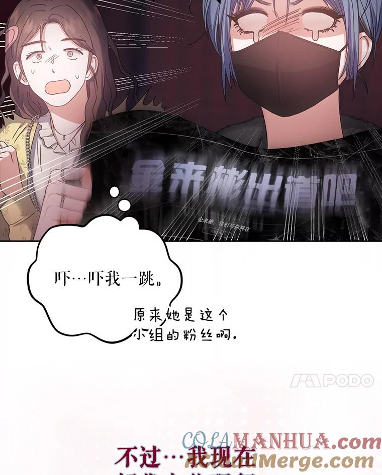 《不出道就完蛋了》30.燃烧吧！舞台 第125页