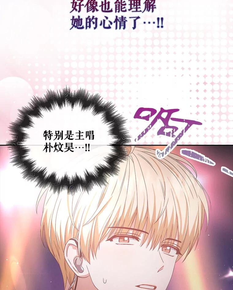 《不出道就完蛋了》30.燃烧吧！舞台 第126页