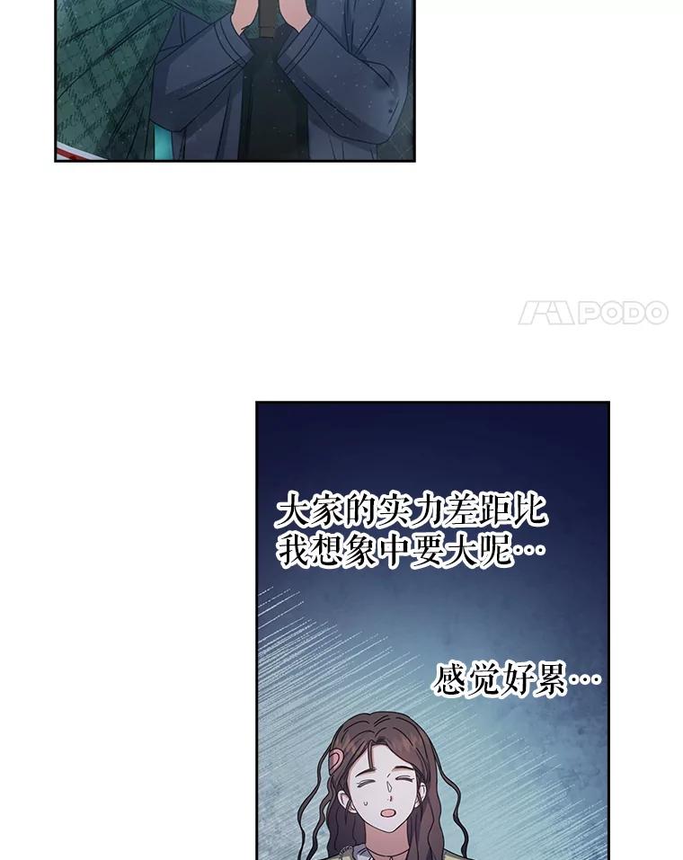 《不出道就完蛋了》30.燃烧吧！舞台 第20页