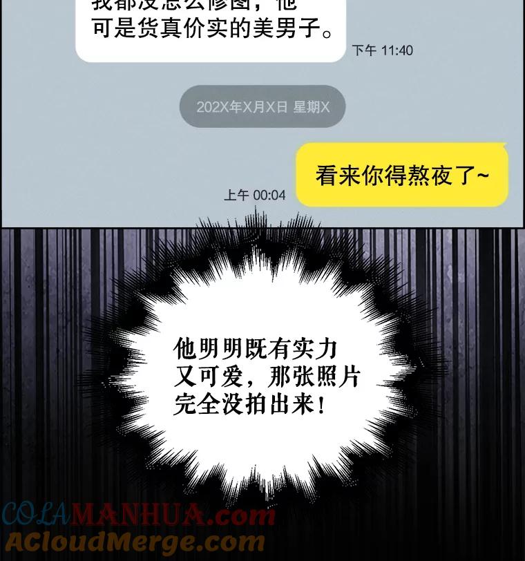 《不出道就完蛋了》30.燃烧吧！舞台 第93页