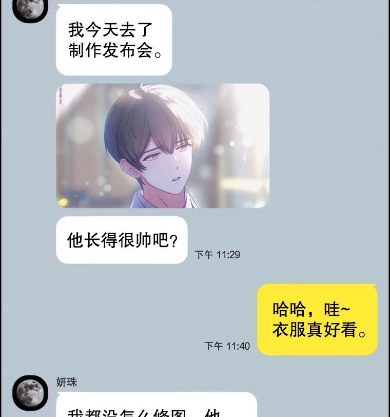 《不出道就完蛋了》30.燃烧吧！舞台 第92页