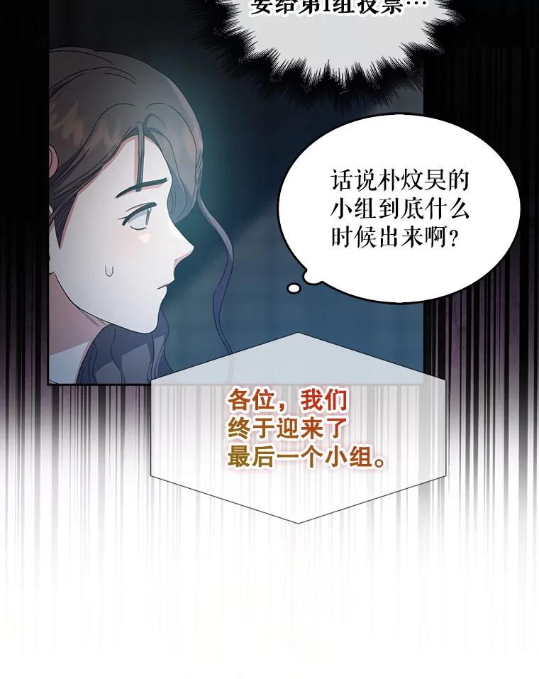 《不出道就完蛋了》30.燃烧吧！舞台 第22页