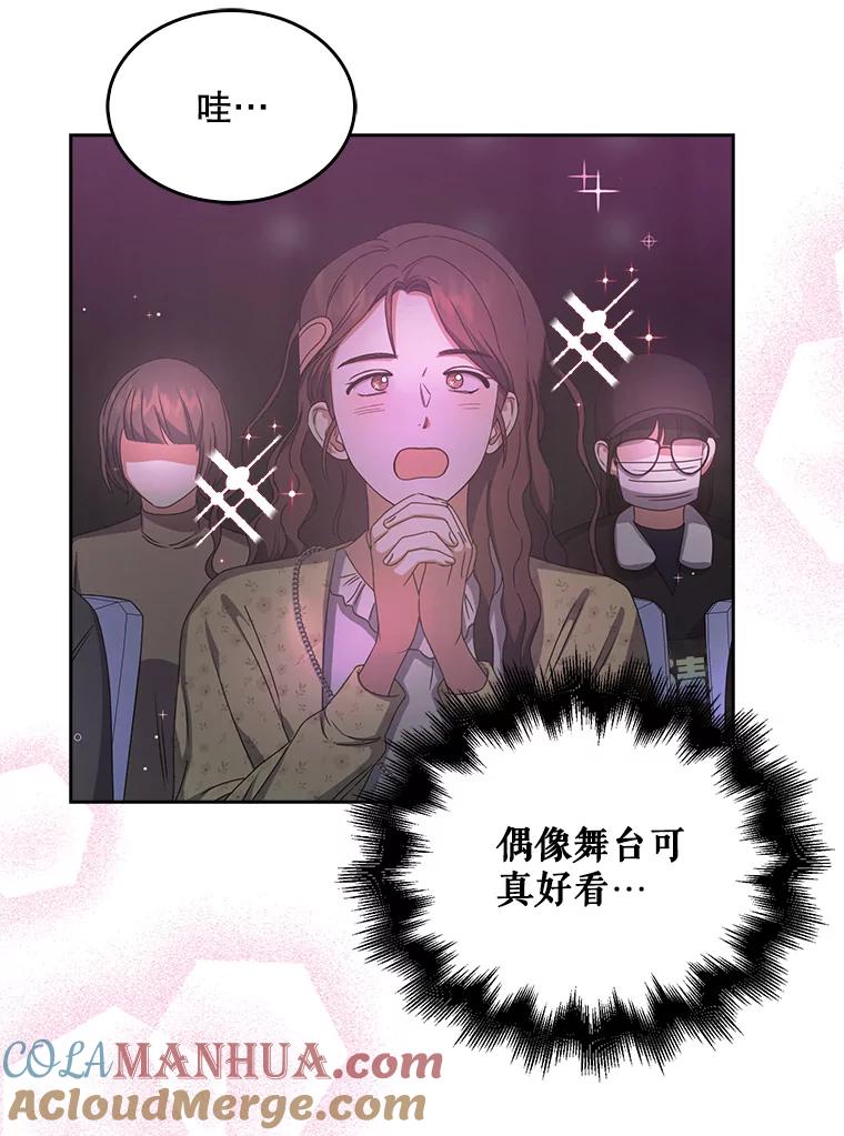 《不出道就完蛋了》30.燃烧吧！舞台 第9页