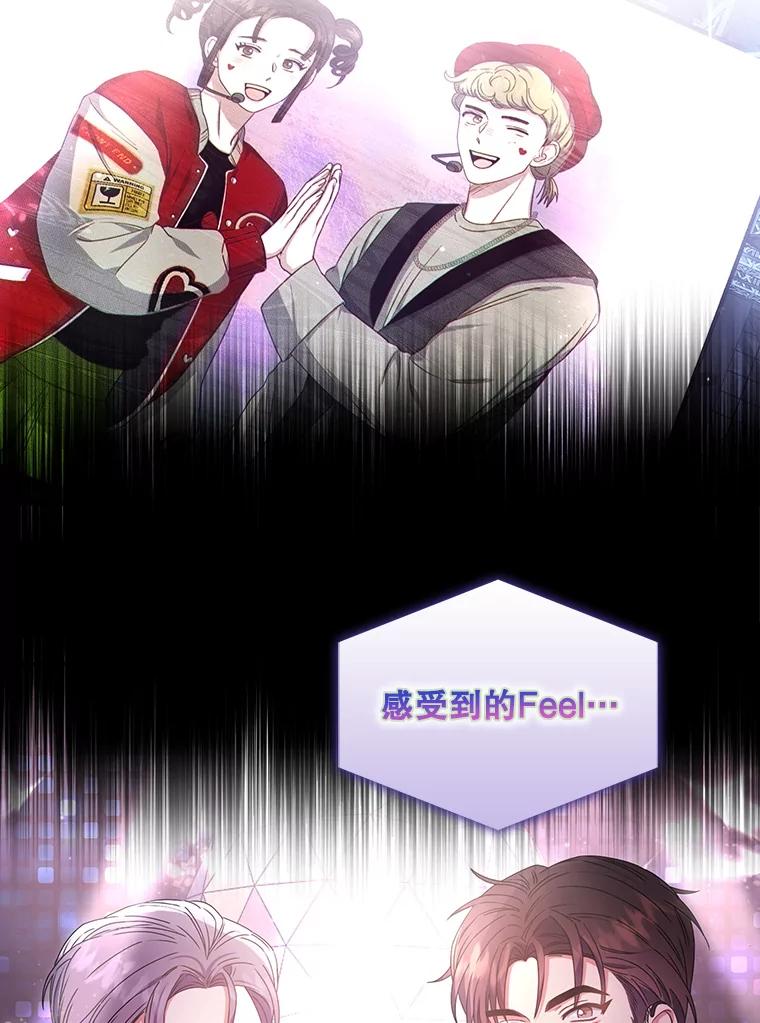 《不出道就完蛋了》30.燃烧吧！舞台 第3页