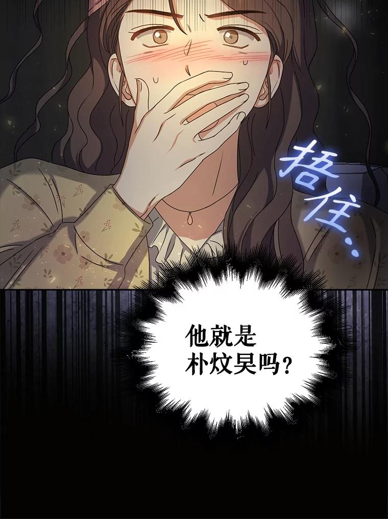 《不出道就完蛋了》30.燃烧吧！舞台 第90页