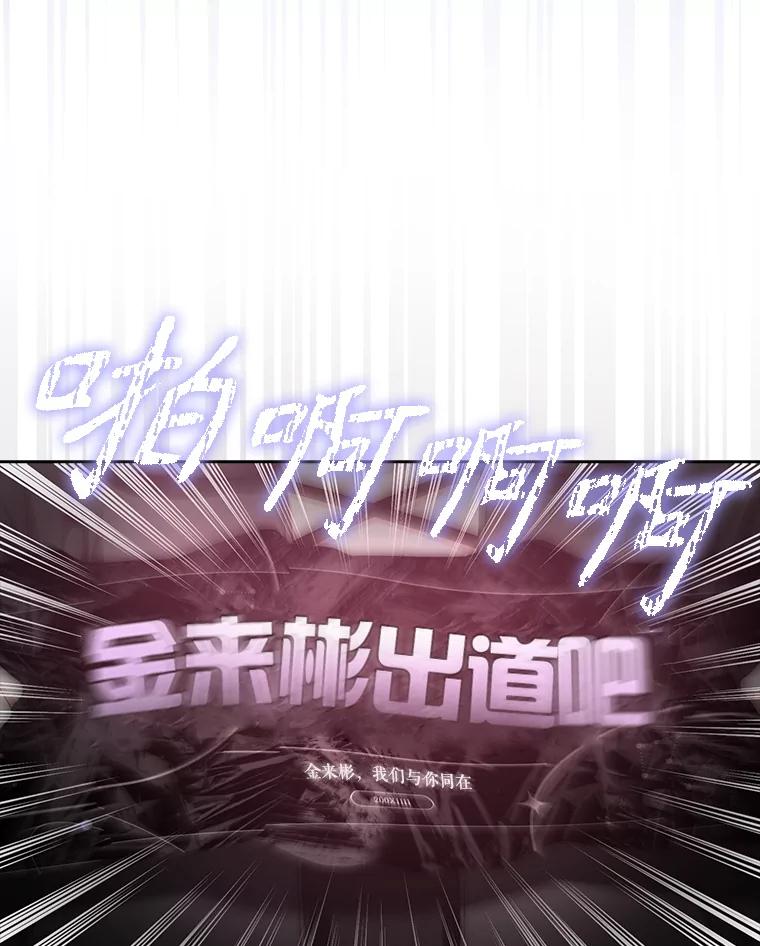 《不出道就完蛋了》30.燃烧吧！舞台 第123页