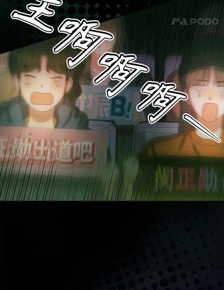 《不出道就完蛋了》30.燃烧吧！舞台 第75页