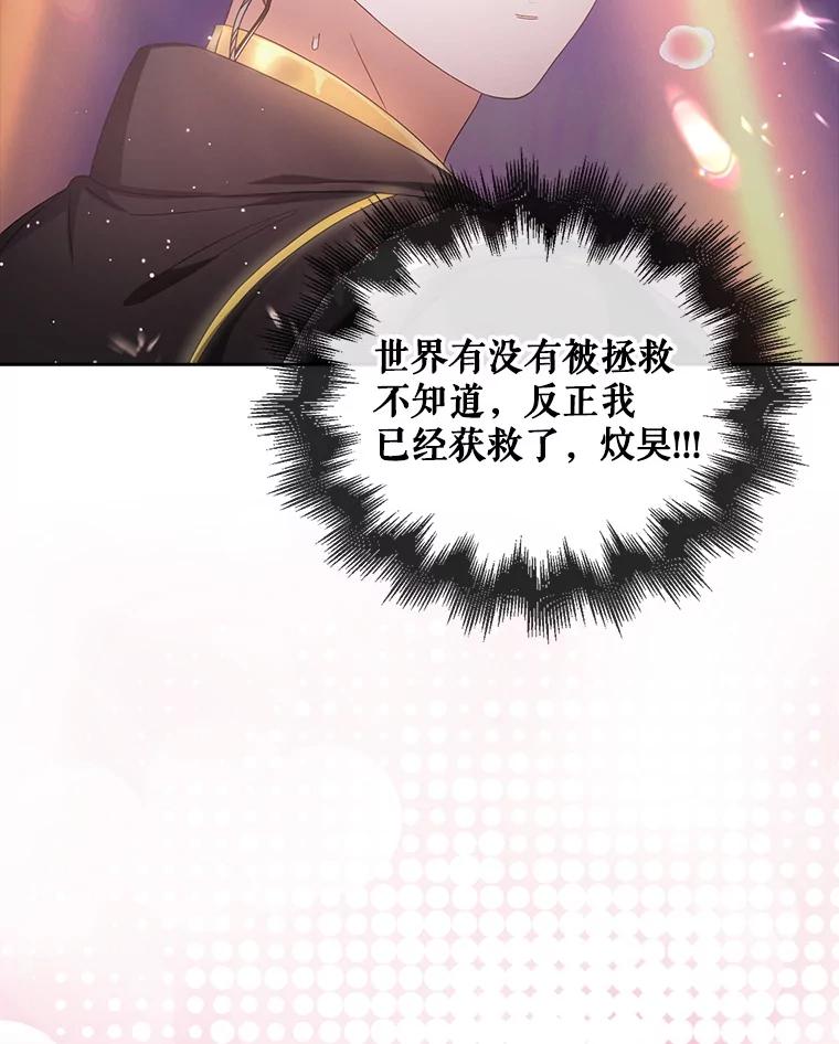 《不出道就完蛋了》30.燃烧吧！舞台 第127页