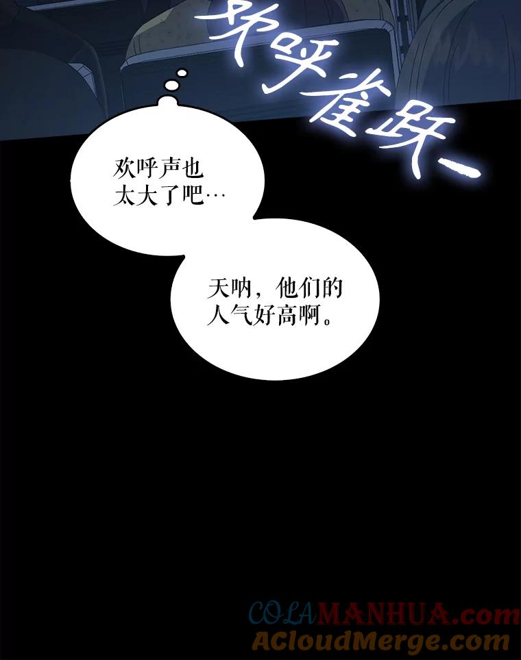 《不出道就完蛋了》30.燃烧吧！舞台 第29页