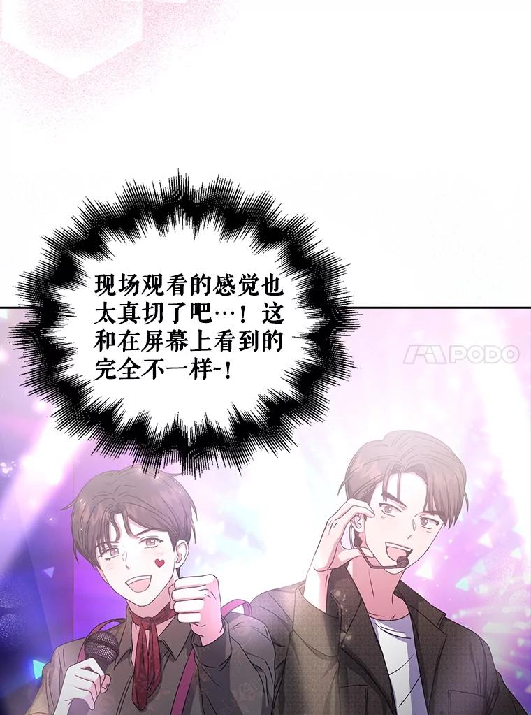 《不出道就完蛋了》30.燃烧吧！舞台 第10页