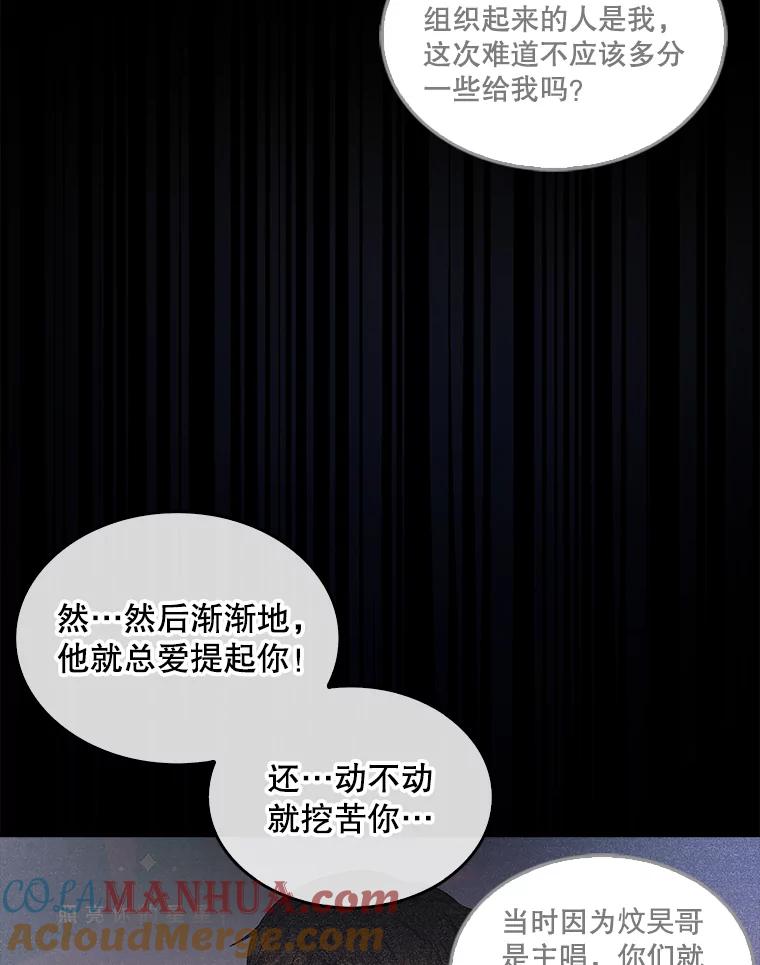 《不出道就完蛋了》31.居然才第… 第105页