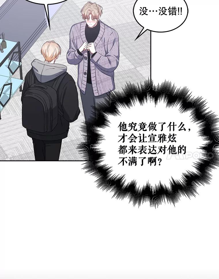 《不出道就完蛋了》31.居然才第… 第103页
