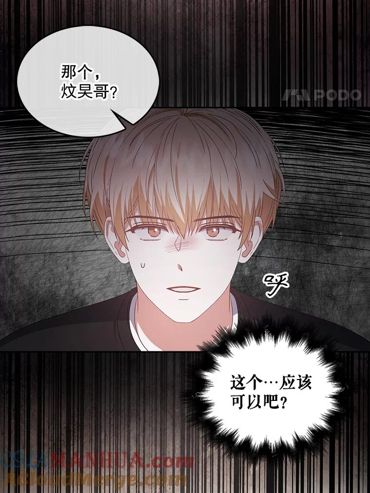 《不出道就完蛋了》31.居然才第… 第21页