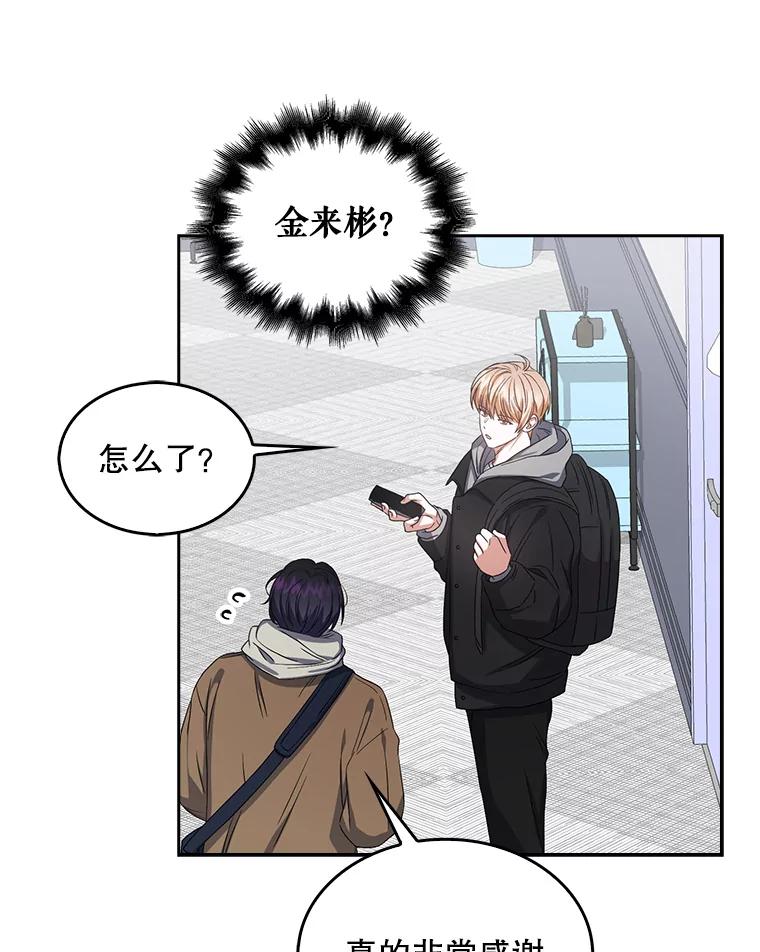 《不出道就完蛋了》31.居然才第… 第82页