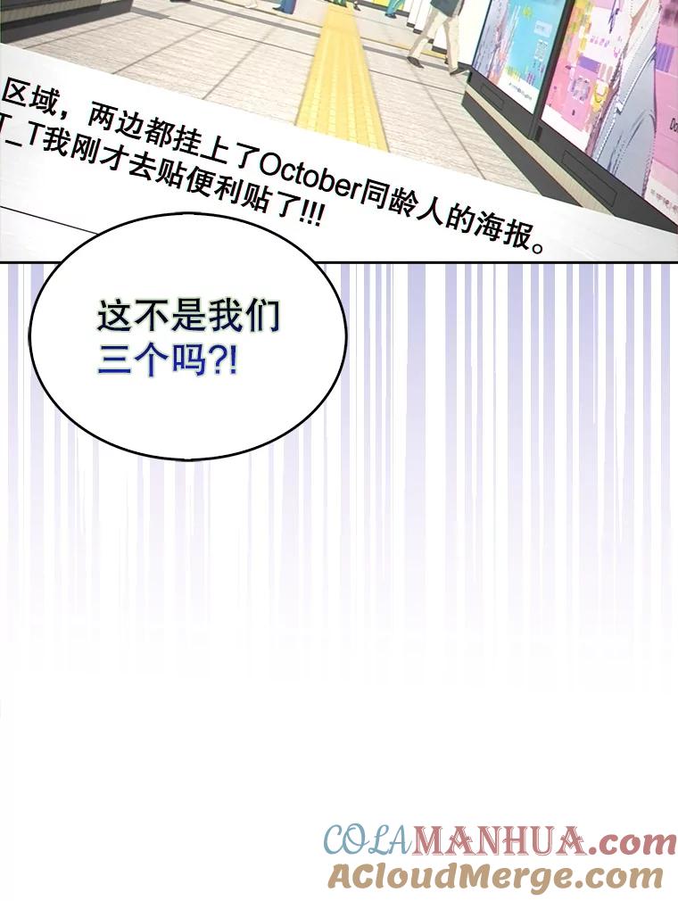 《不出道就完蛋了》31.居然才第… 第125页