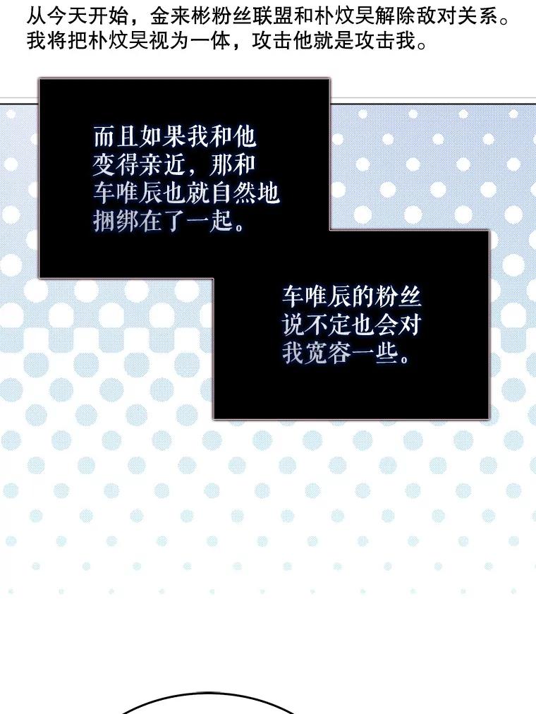 《不出道就完蛋了》31.居然才第… 第91页
