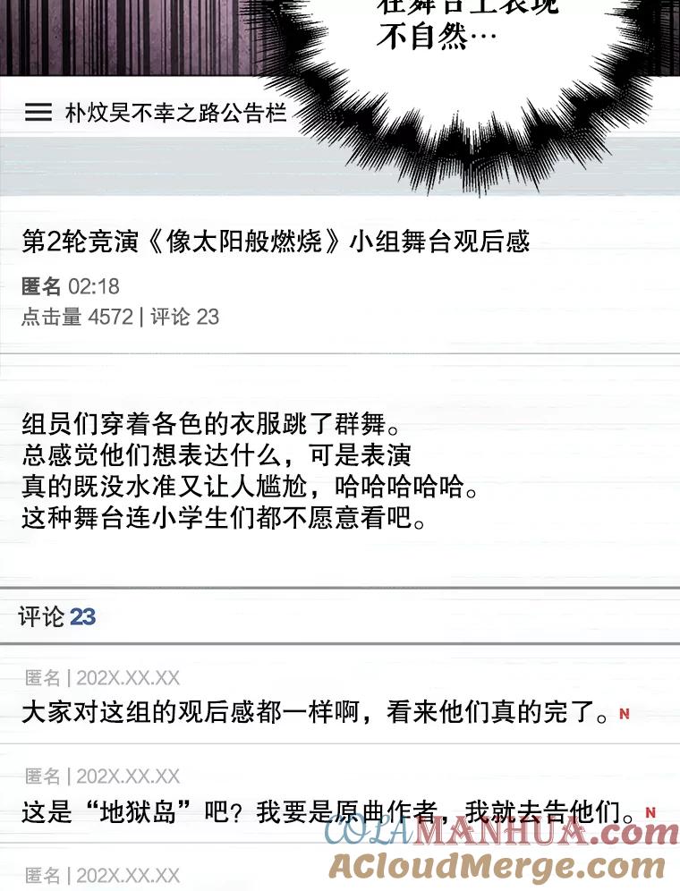 《不出道就完蛋了》31.居然才第… 第13页