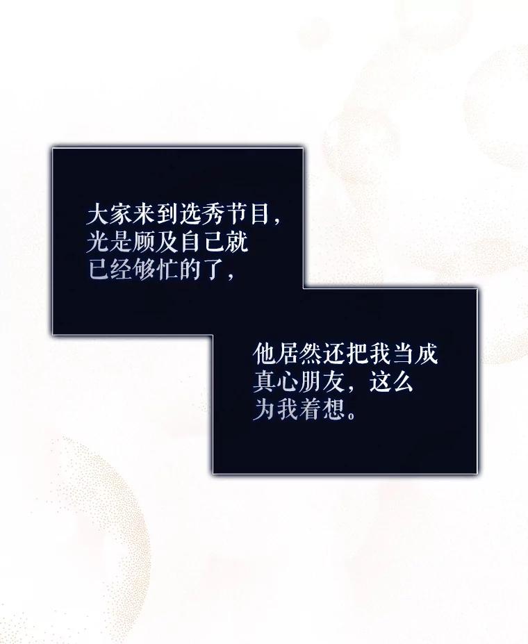 《不出道就完蛋了》31.居然才第… 第114页