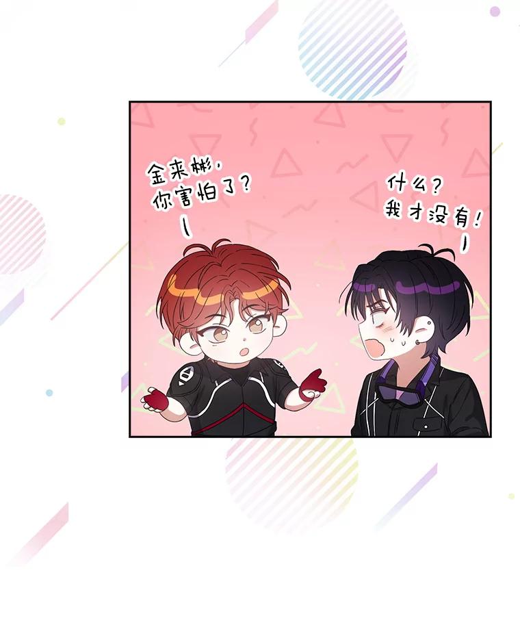 《不出道就完蛋了》31.居然才第… 第72页