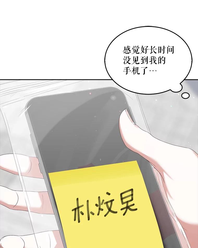 《不出道就完蛋了》31.居然才第… 第79页