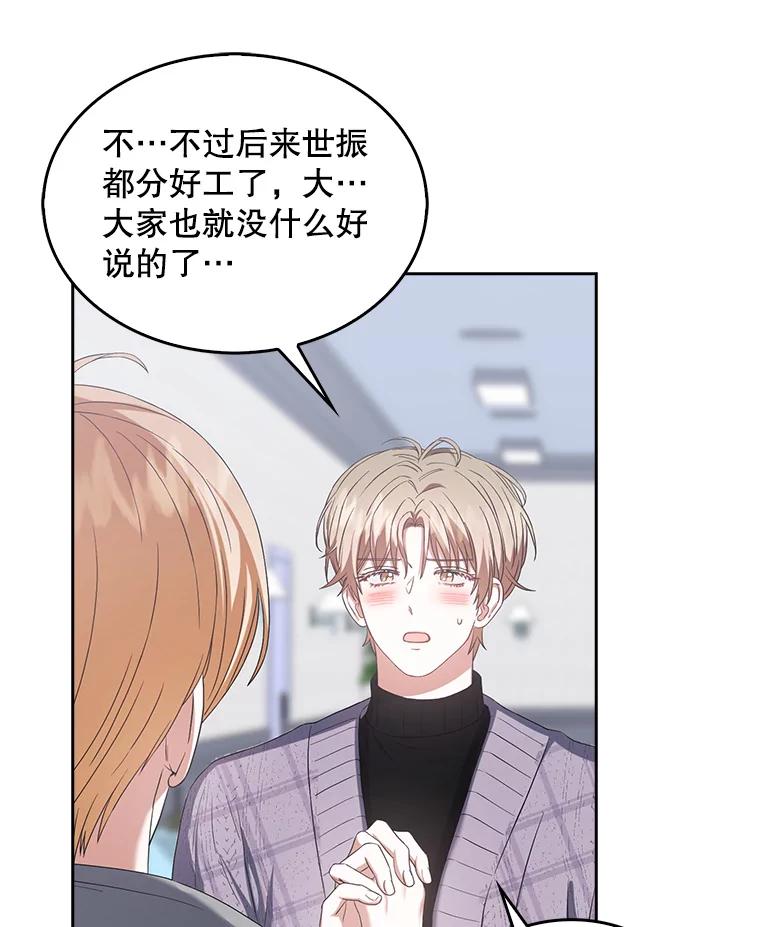 《不出道就完蛋了》31.居然才第… 第108页