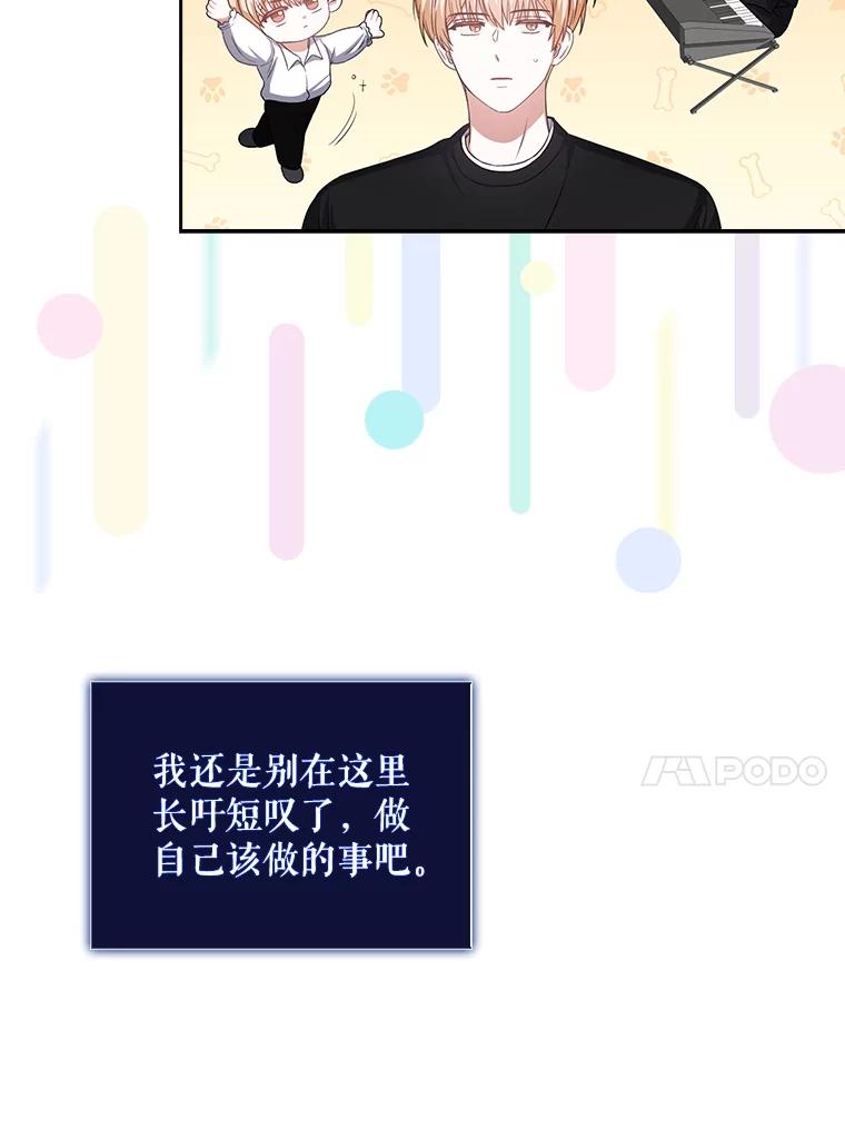 《不出道就完蛋了》31.居然才第… 第40页