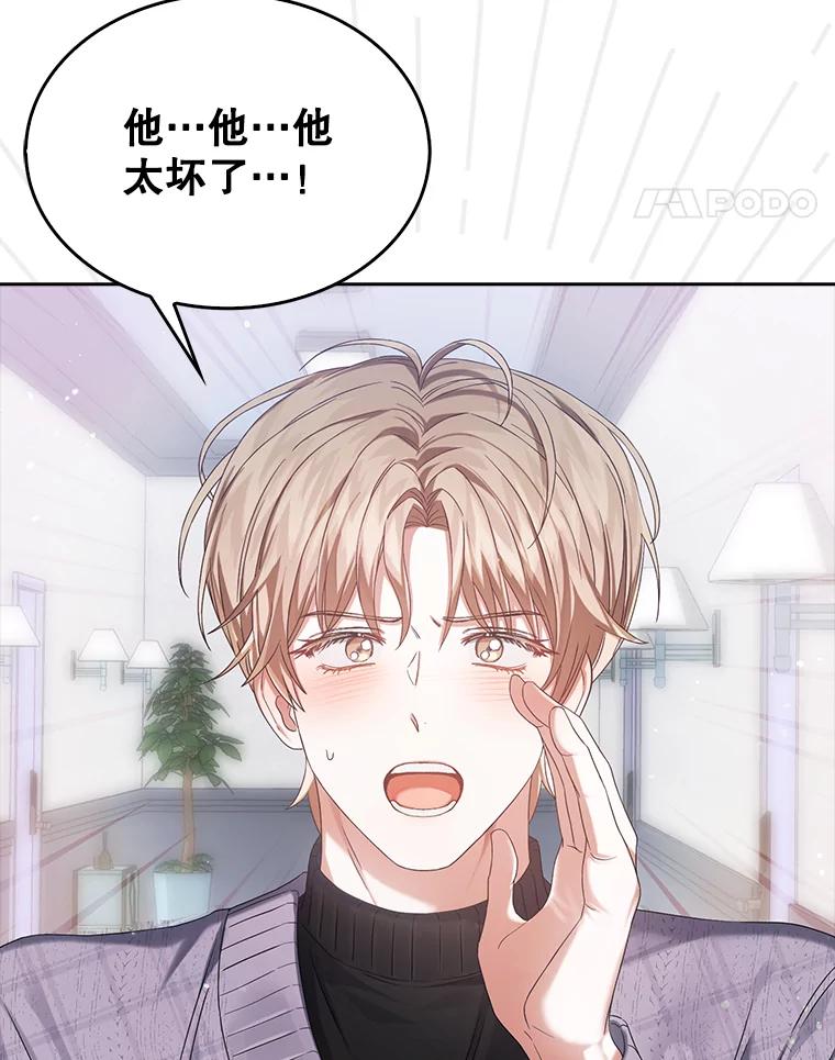 《不出道就完蛋了》31.居然才第… 第100页