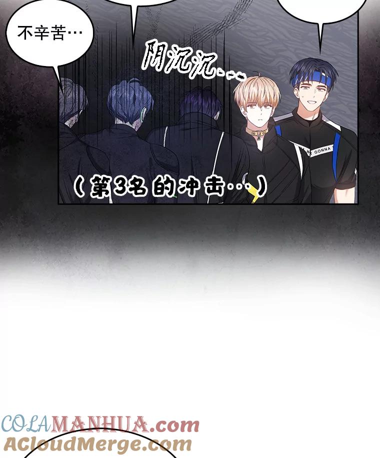《不出道就完蛋了》31.居然才第… 第69页